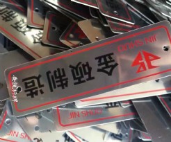 不锈钢标牌 (35)